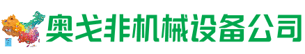 平泉市回收加工中心:立式,卧式,龙门加工中心,加工设备,旧数控机床_奥戈非机械设备公司